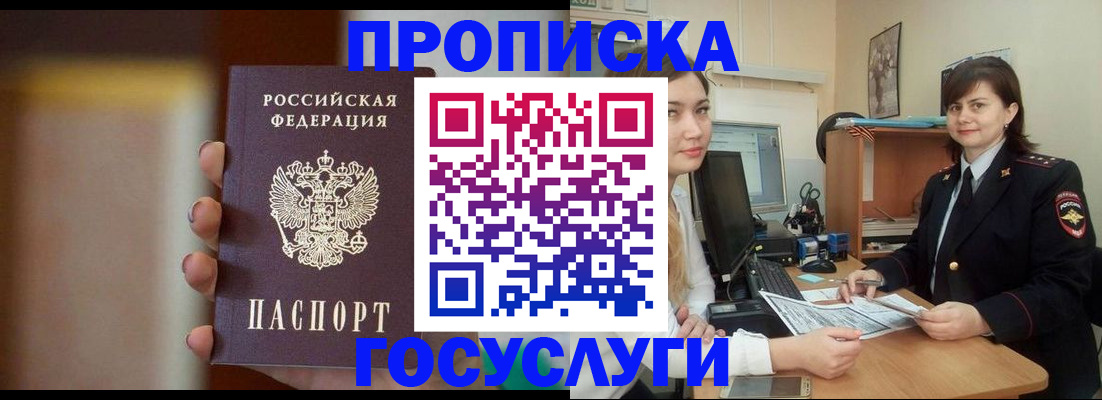 прописка для военкомата в Малгобеке