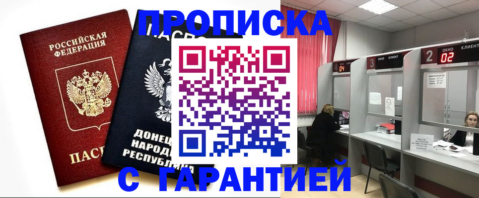 прописка в Малгобеке