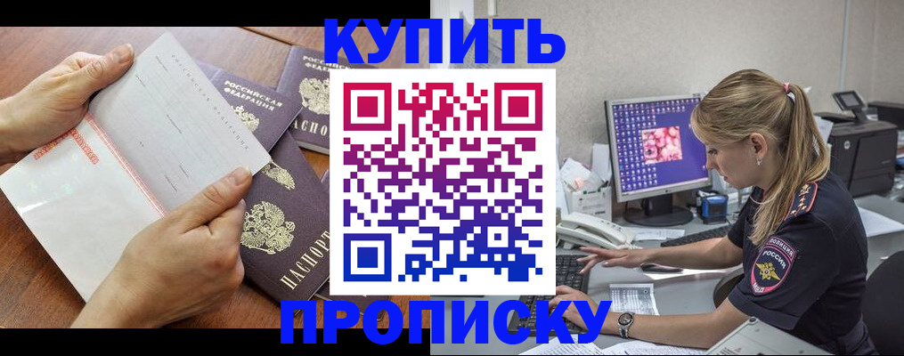 прописка паспорт в Малгобеке